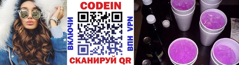 Codein напиток Lean (лин)  Покровск 